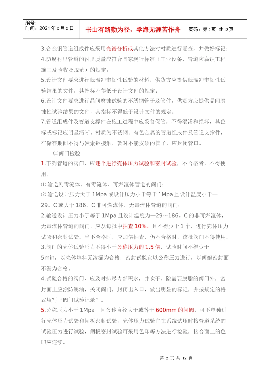 压力管道安装施工工艺_第2页