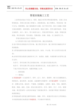 压力管道安装施工工艺