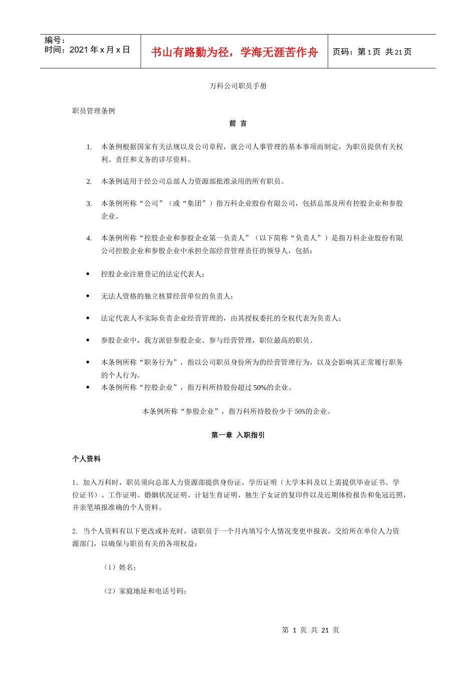 某某公司的员工手册_第1页