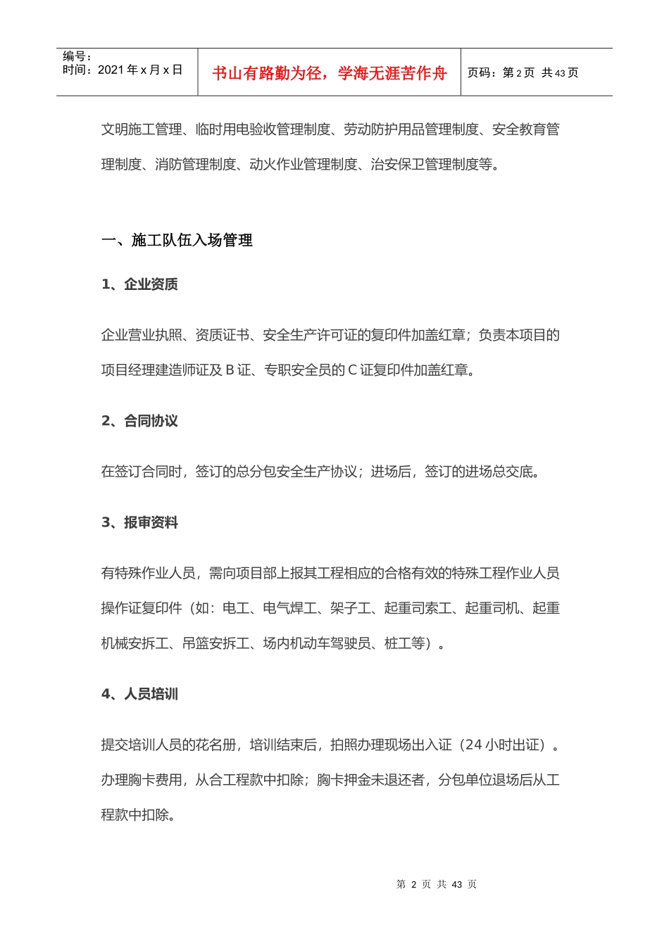 工地综合大检内容培训资料_第2页