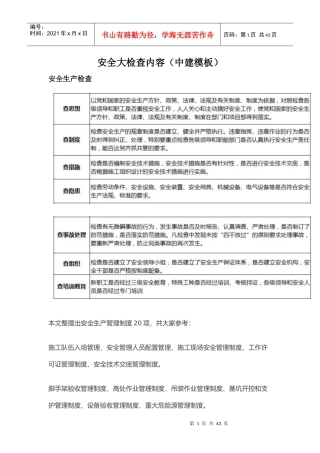 工地综合大检内容培训资料