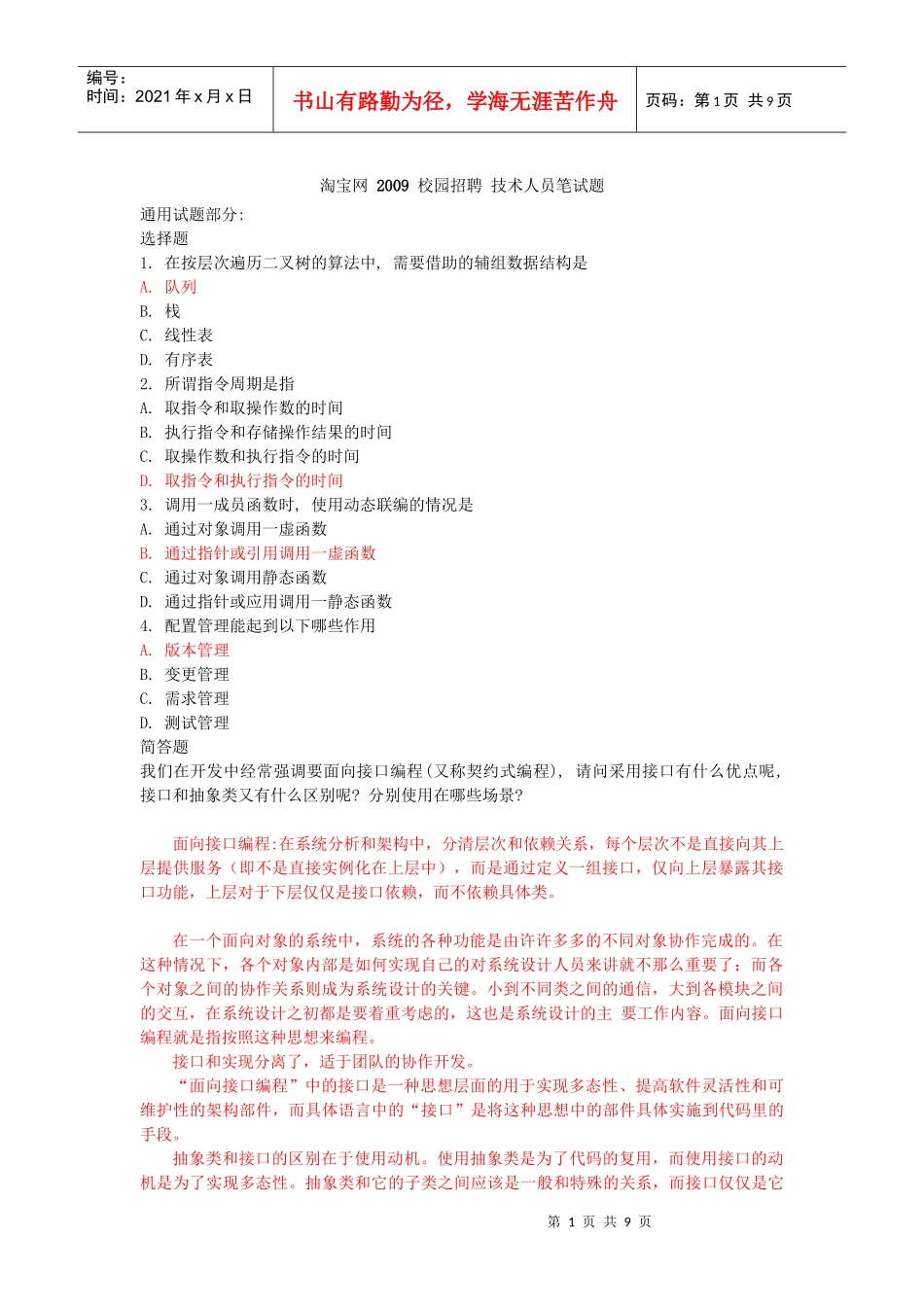 人力资源-202209淘宝校园招聘笔试题技术类_第1页