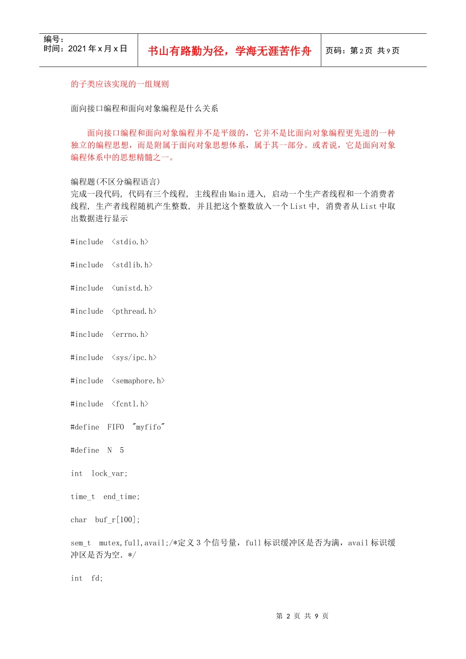 人力资源-202209淘宝校园招聘笔试题技术类_第2页