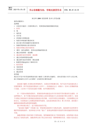 人力资源-202209淘宝校园招聘笔试题技术类