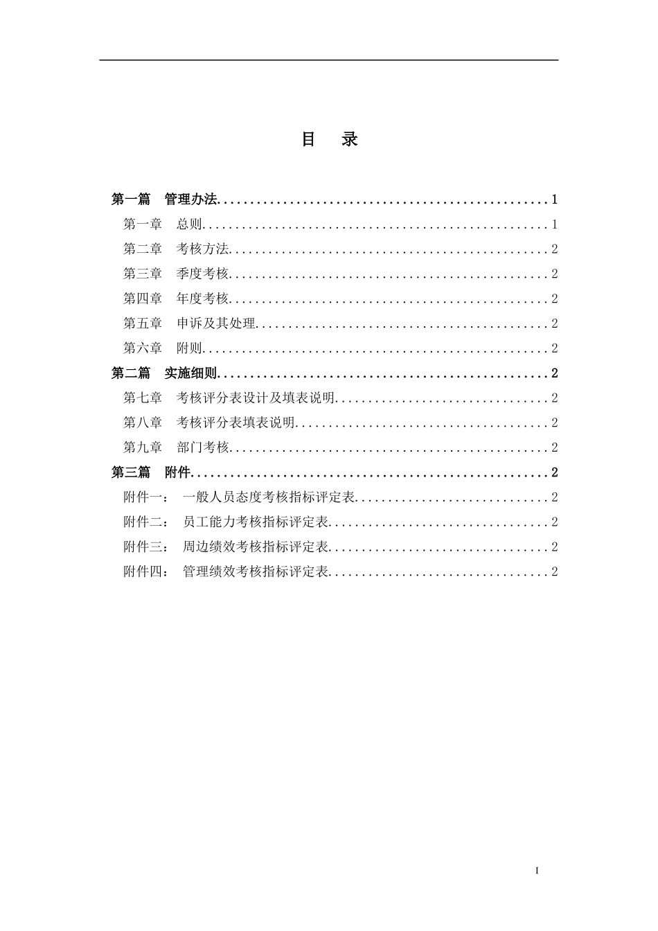 山西信托绩效考核体系设计方案_第2页