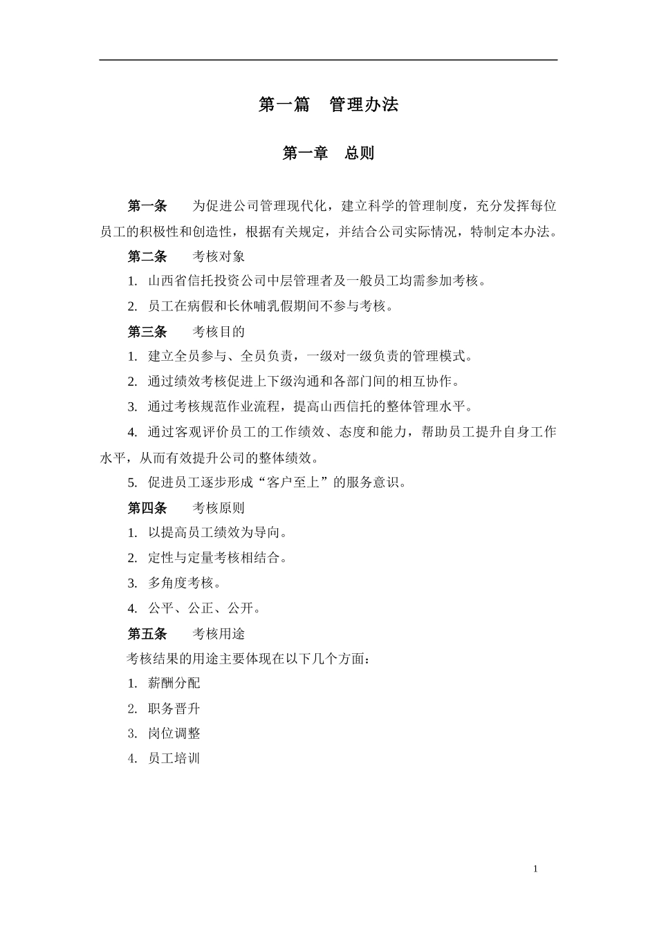 山西信托绩效考核体系设计方案_第3页