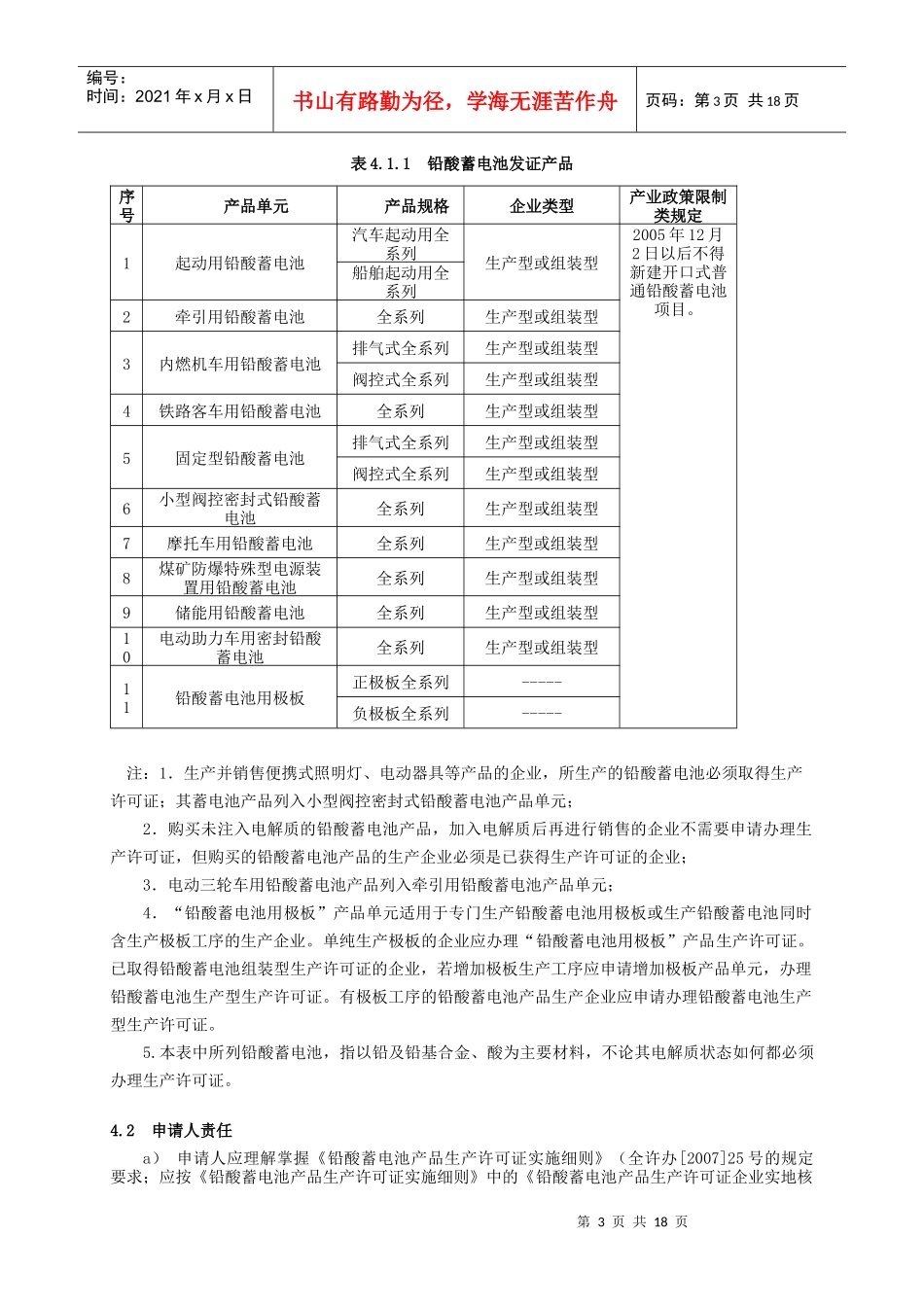 铅酸蓄电池产品生产许可证受理工作标准_第3页