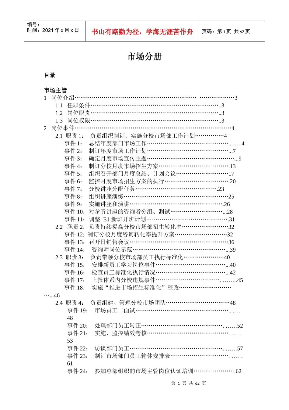 市场部经理培训课程_第1页
