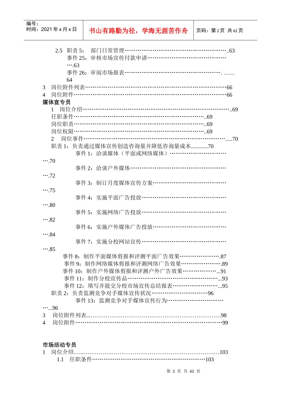市场部经理培训课程_第2页