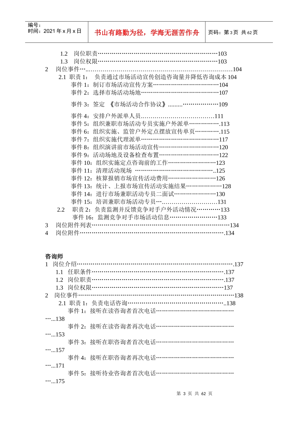市场部经理培训课程_第3页