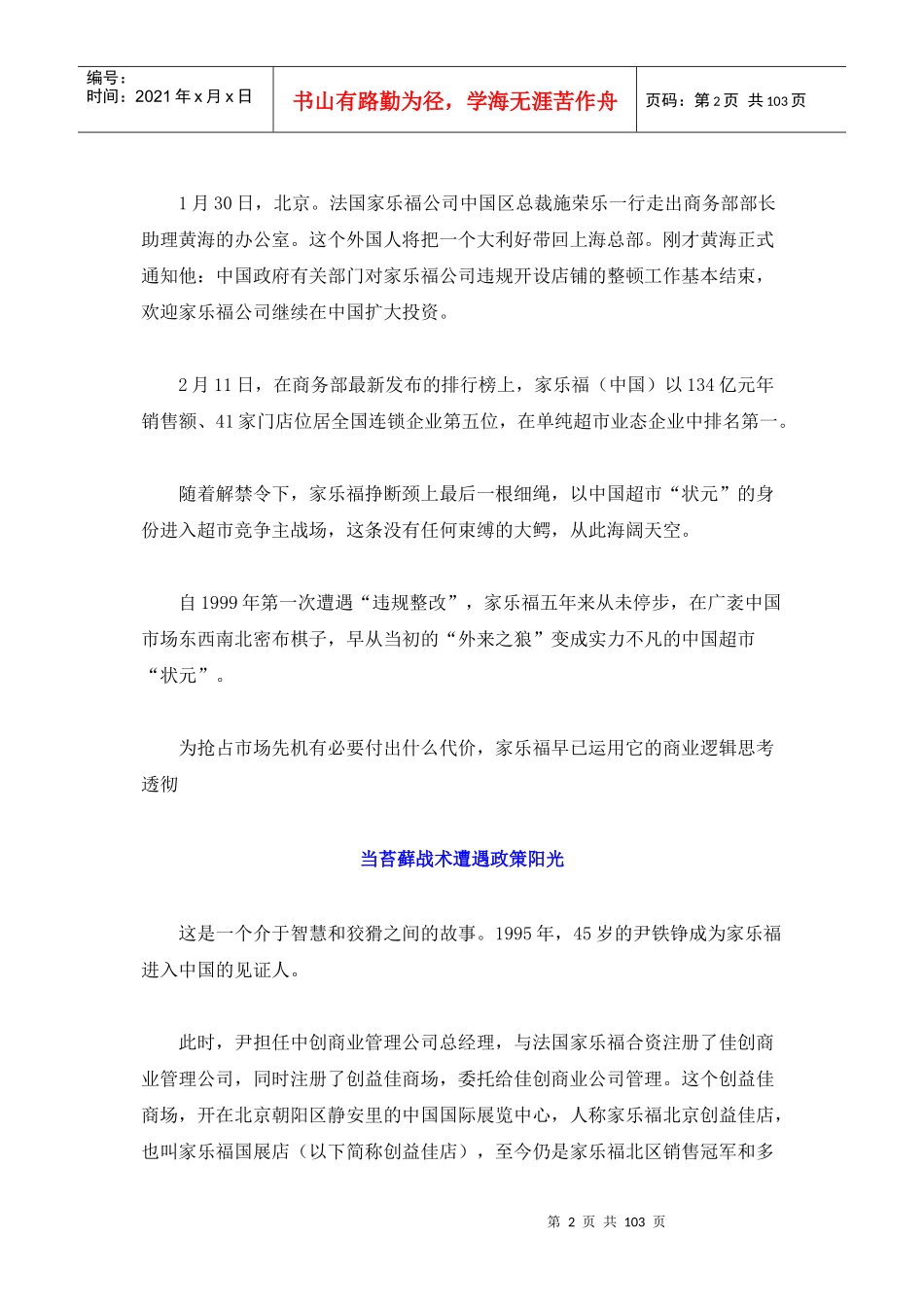 跨国公司在中国案例精选_第2页