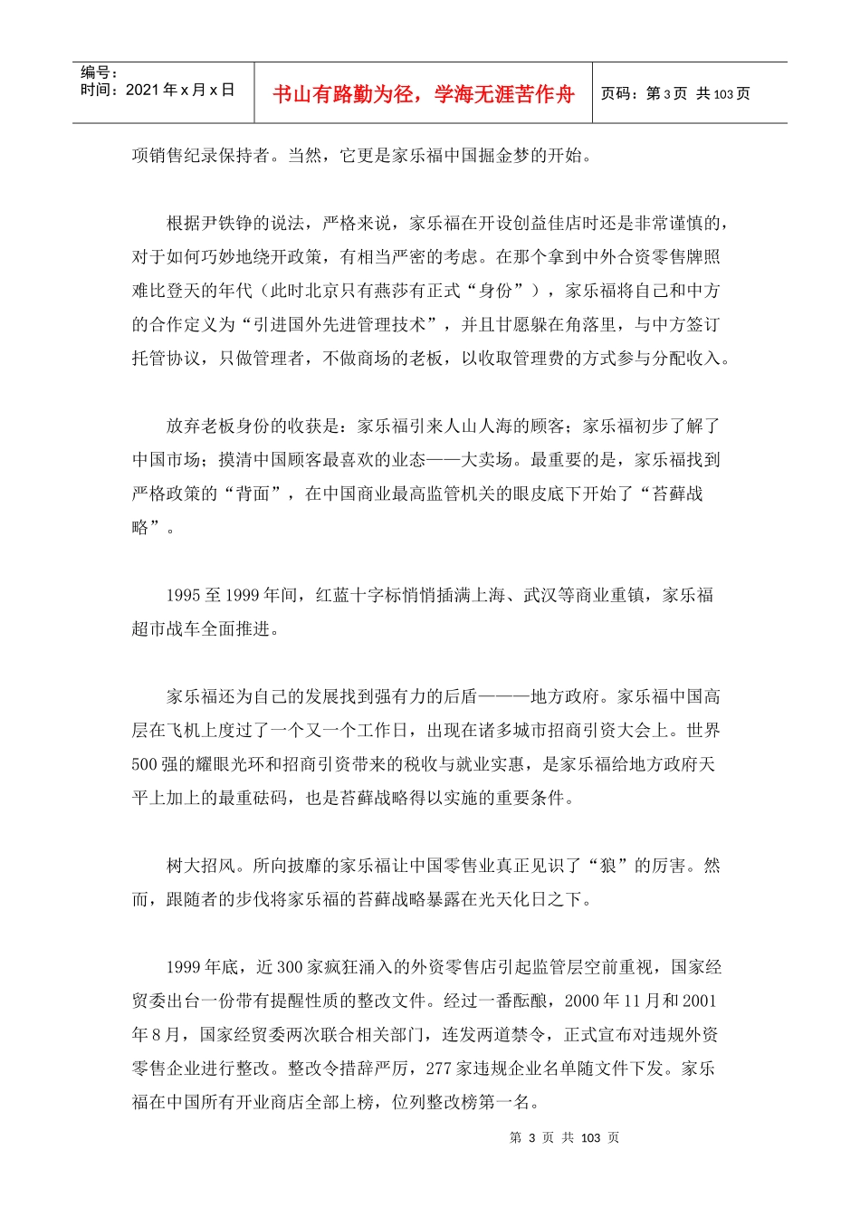 跨国公司在中国案例精选_第3页