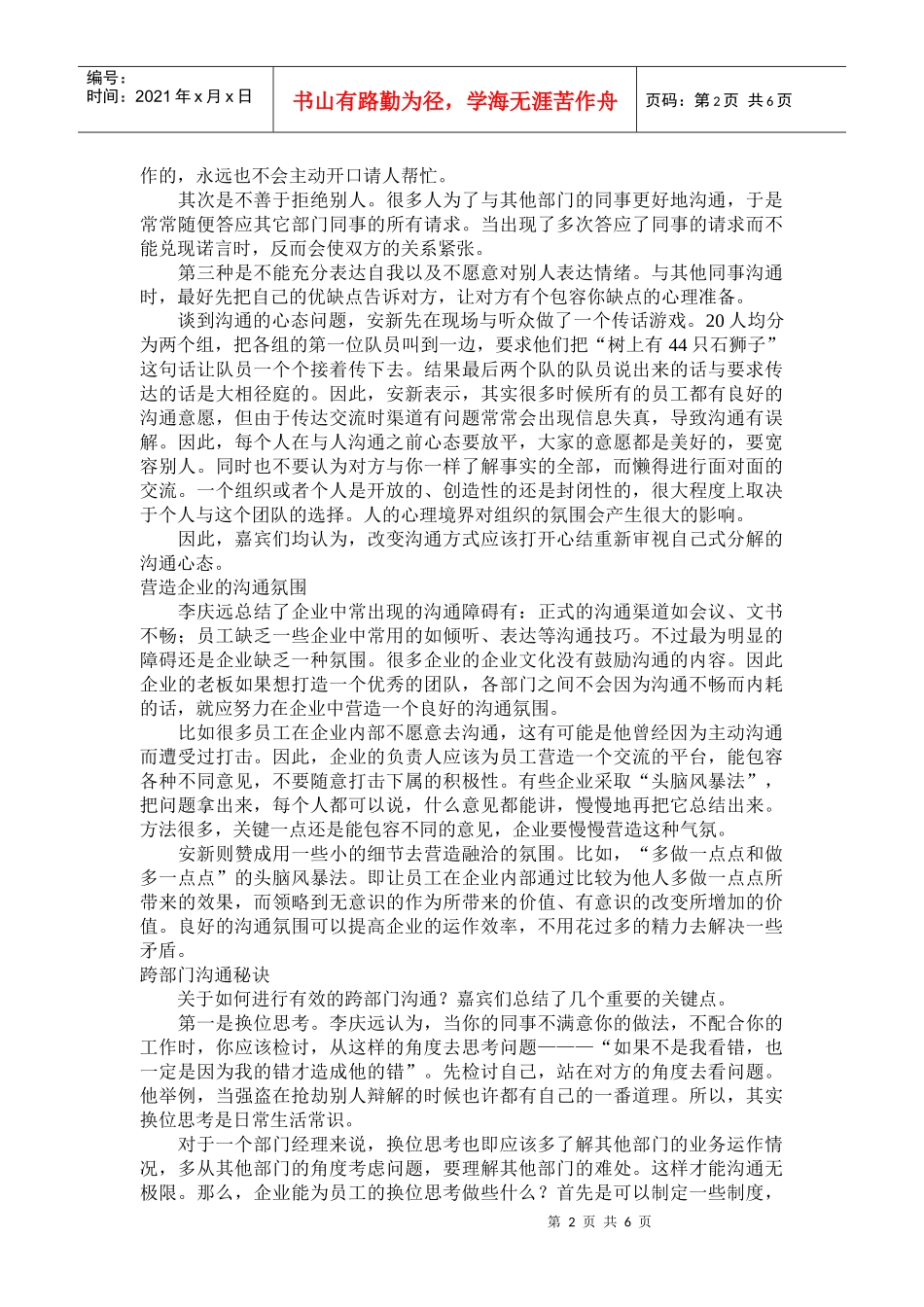 如何进行跨部门跨职能沟通_第2页