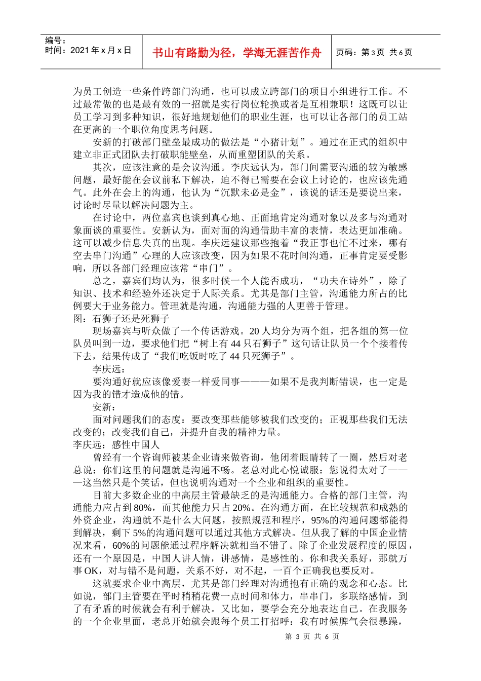 如何进行跨部门跨职能沟通_第3页