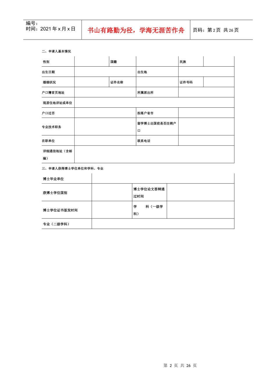 博士后申请表_第2页