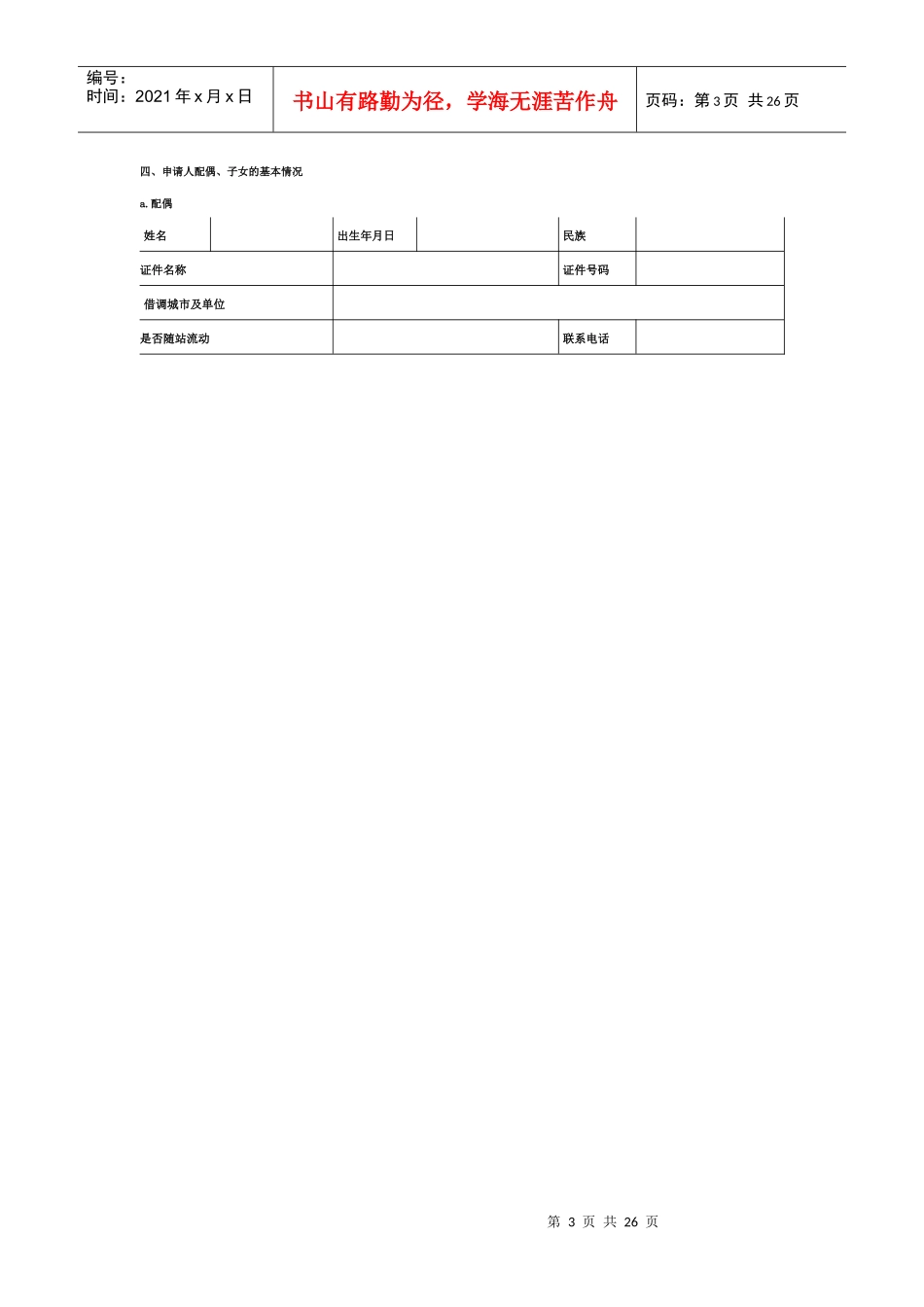 博士后申请表_第3页