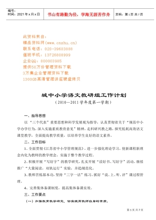 城中小学语文教研组工作计划方案分析