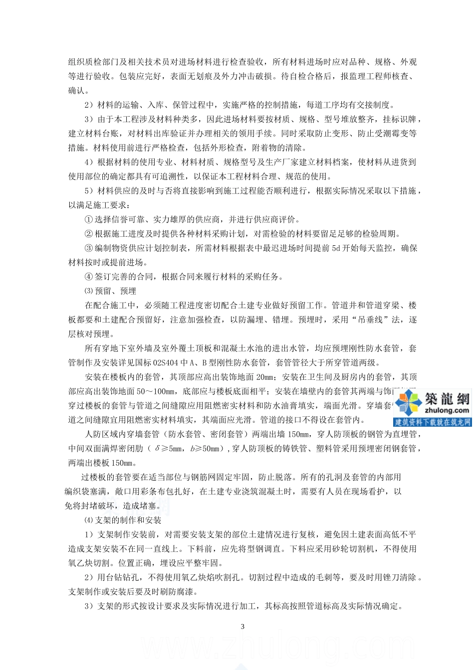 人力资源-2022719 苏州工业园区某大厦消防工程施工方案_第3页