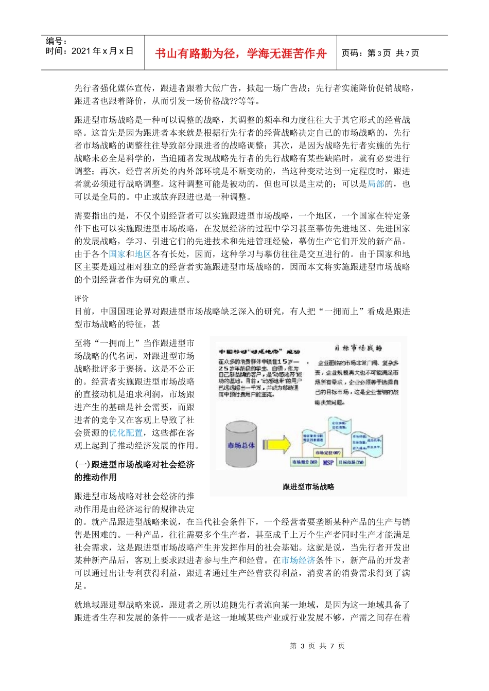 跟进型市场战略_第3页