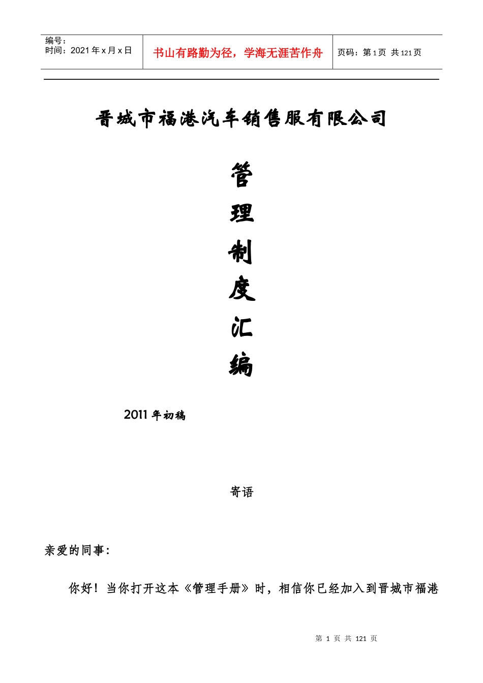 福港管理制度及人事档案管理各种表格_第1页