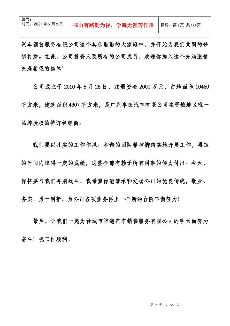 福港管理制度及人事档案管理各种表格_第2页