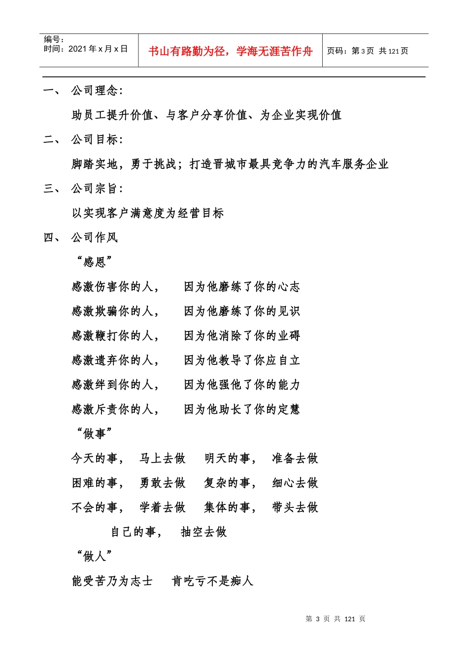 福港管理制度及人事档案管理各种表格_第3页