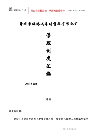 福港管理制度及人事档案管理各种表格