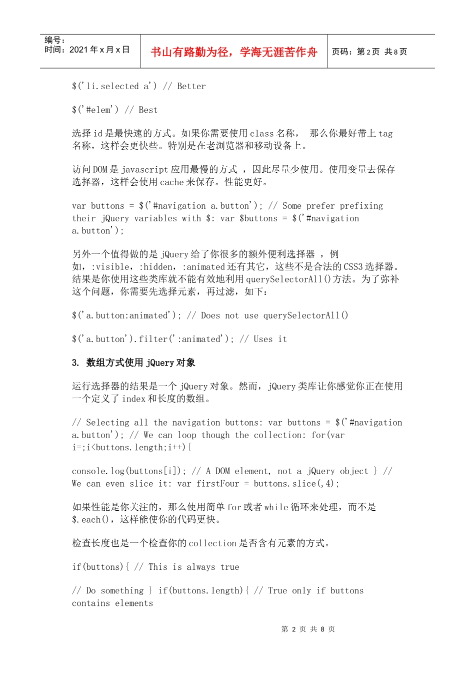 人力资源-202215个值得开发人员关注的jQuery开发技巧和心得_第2页