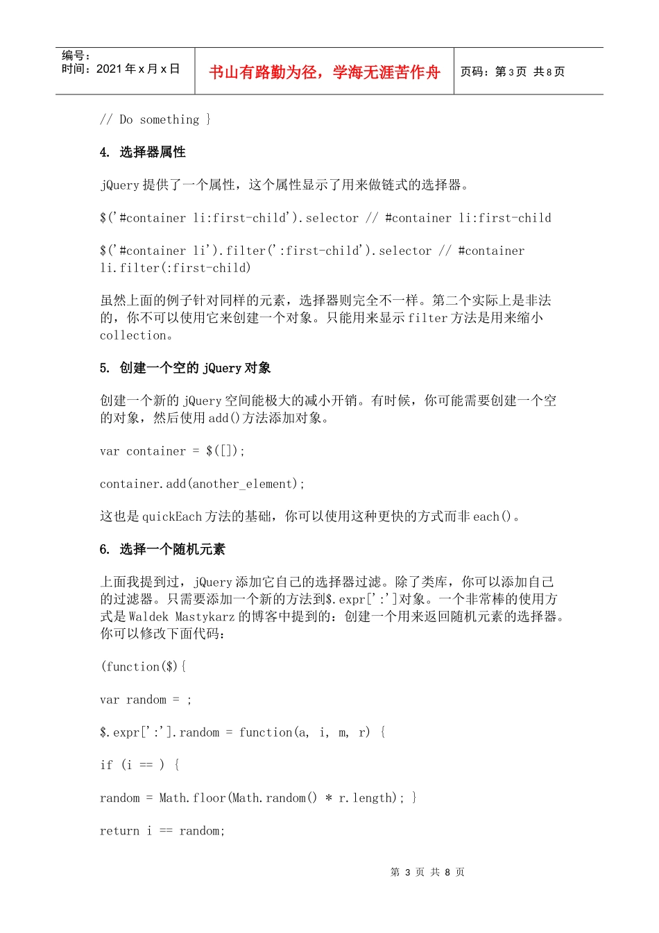 人力资源-202215个值得开发人员关注的jQuery开发技巧和心得_第3页