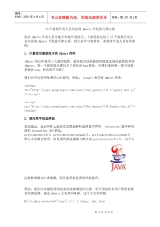 人力资源-202215个值得开发人员关注的jQuery开发技巧和心得