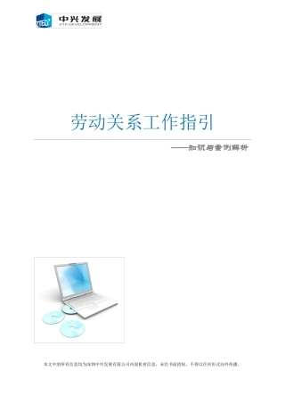 劳动关系工作指引知识与案例解析