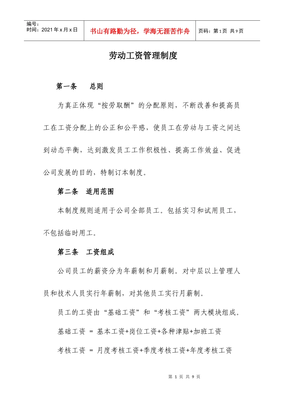 人力资源-20226天制工资_第2页