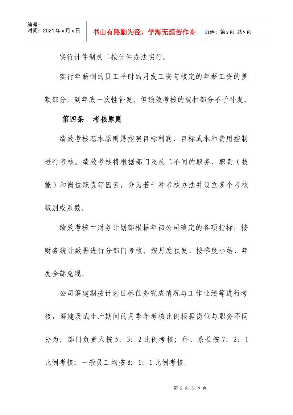 人力资源-20226天制工资_第3页