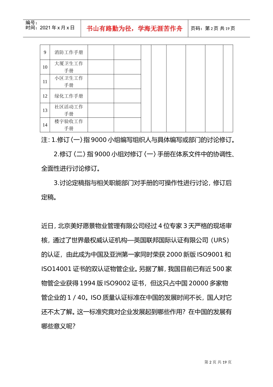 物业管理工作手册编写计划书_第2页