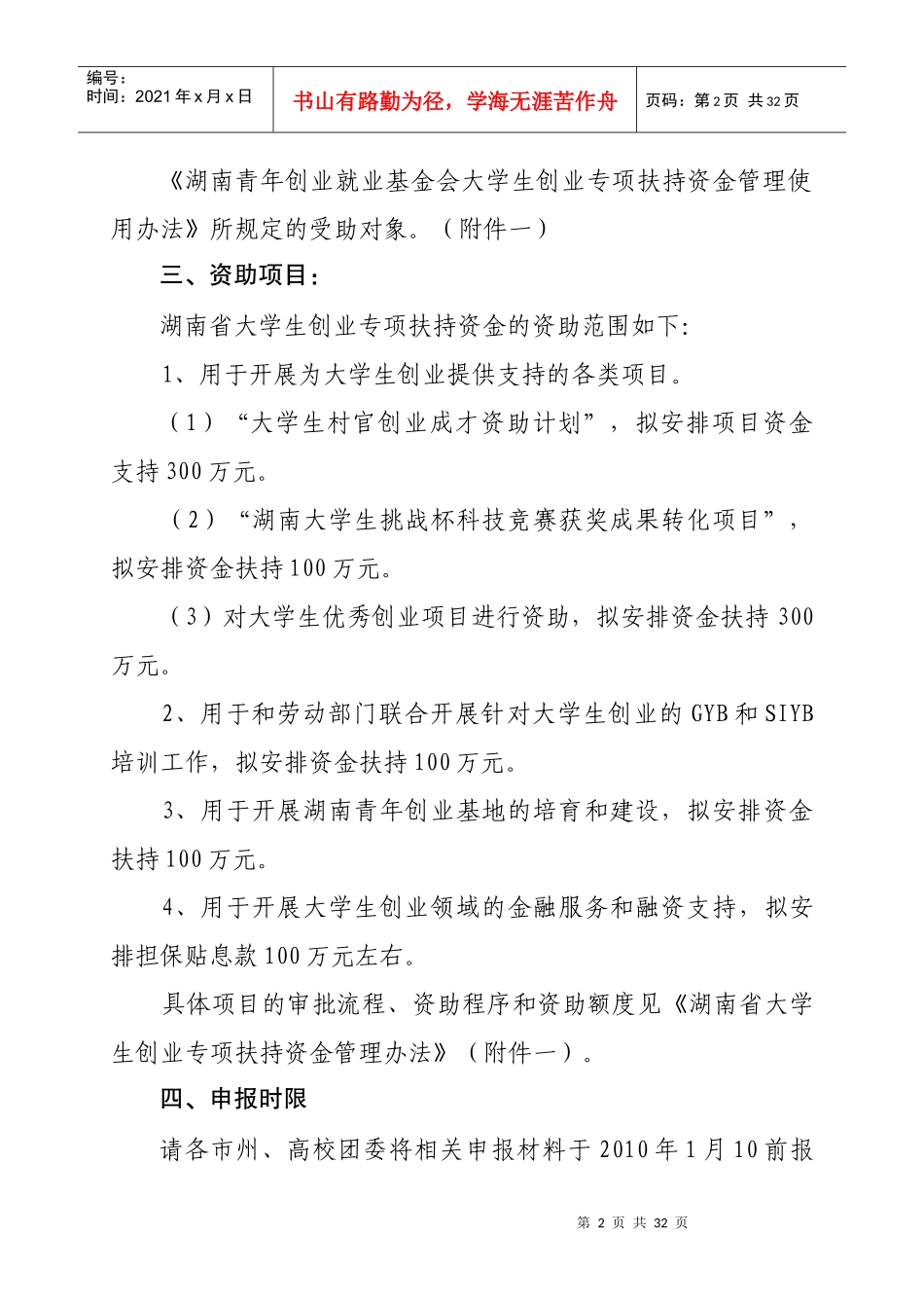 创业专项扶持资金_第2页