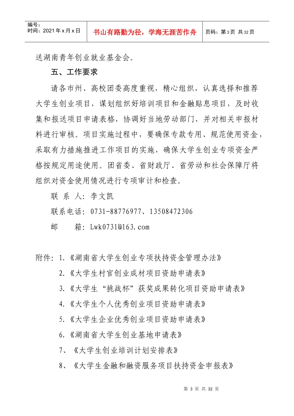 创业专项扶持资金_第3页