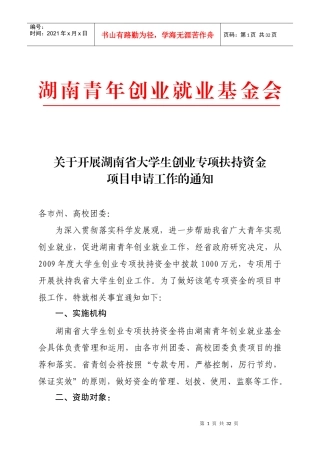 创业专项扶持资金