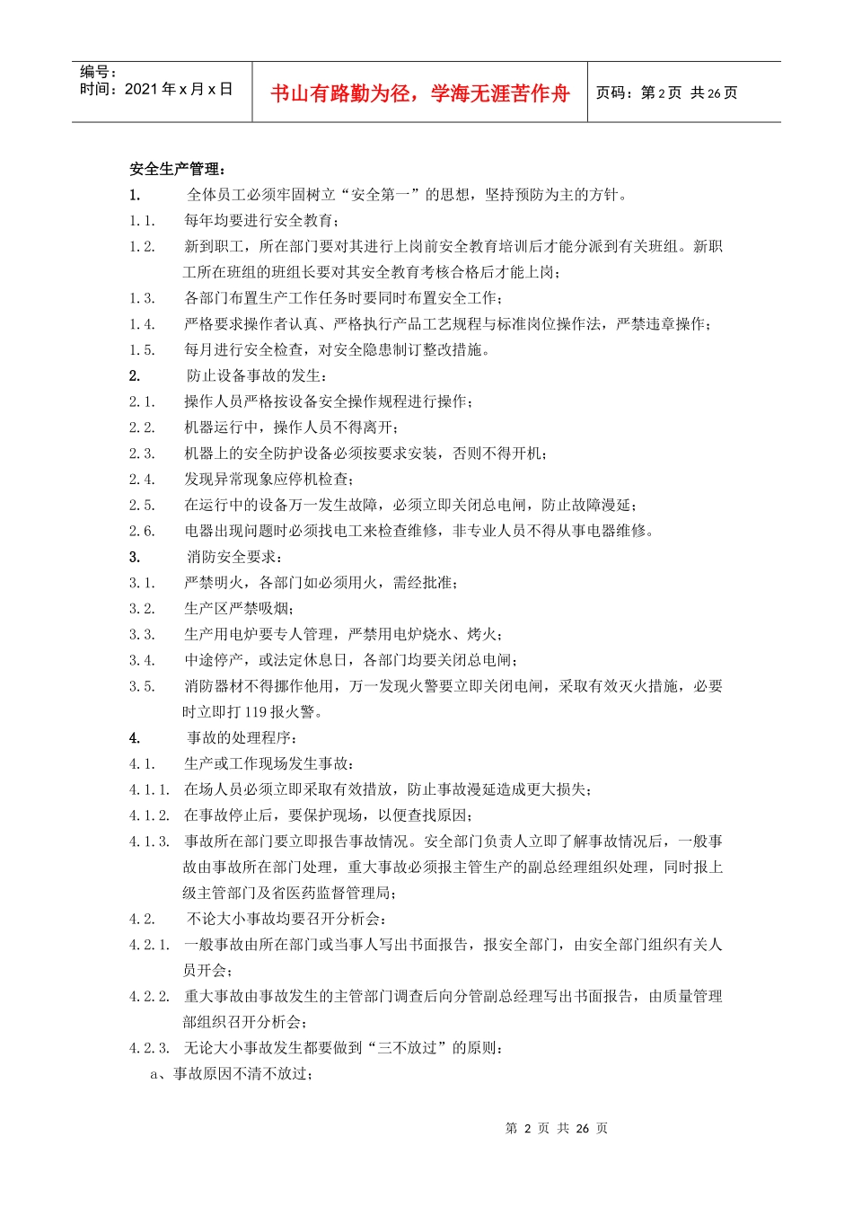 人力资源-2022XXXX年度GMP培训教材_第2页