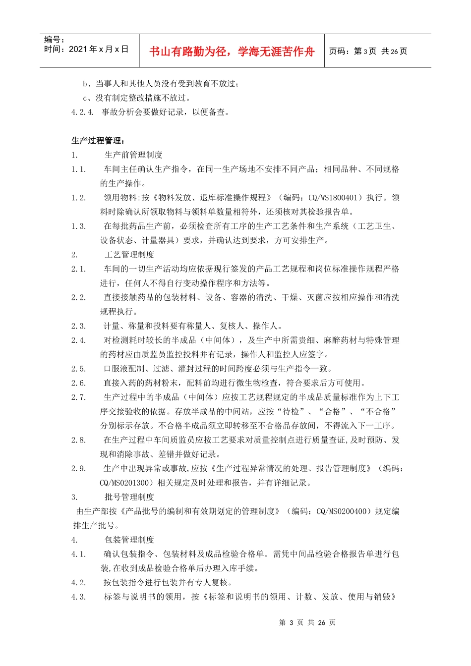 人力资源-2022XXXX年度GMP培训教材_第3页