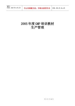 人力资源-2022XXXX年度GMP培训教材
