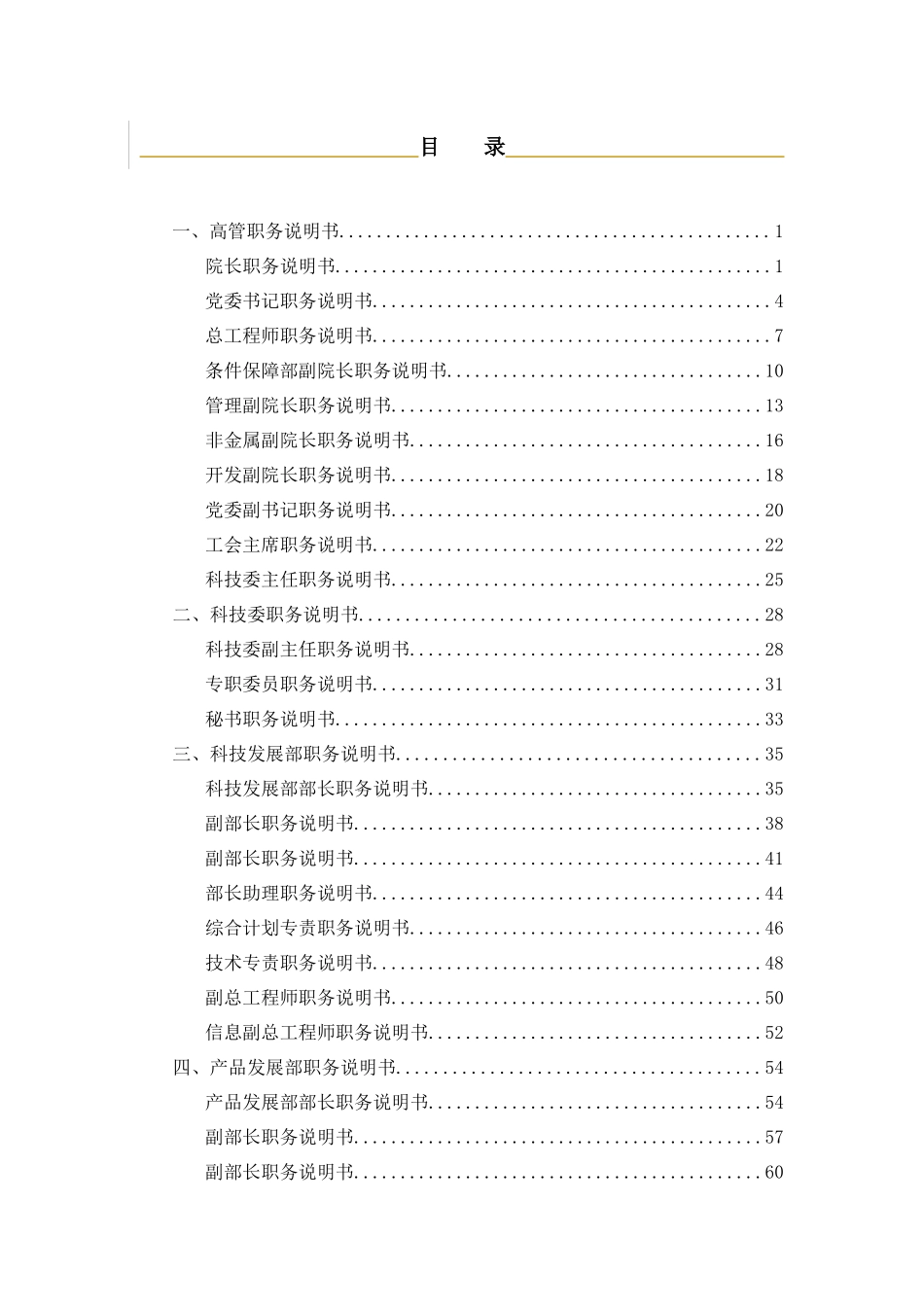 一套完事系统的职务说明范本_第3页
