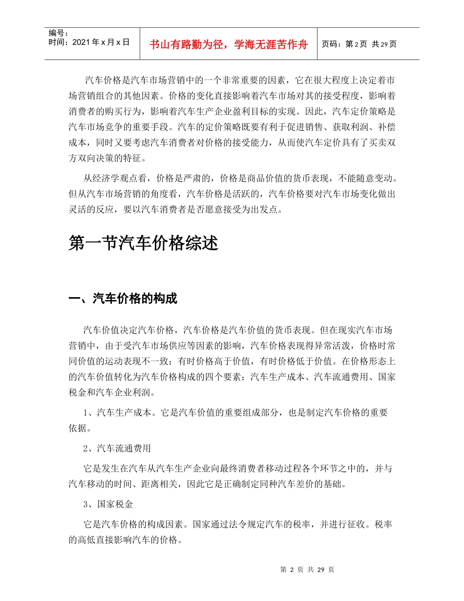 汽车定价策略(DOC 31页)_第2页
