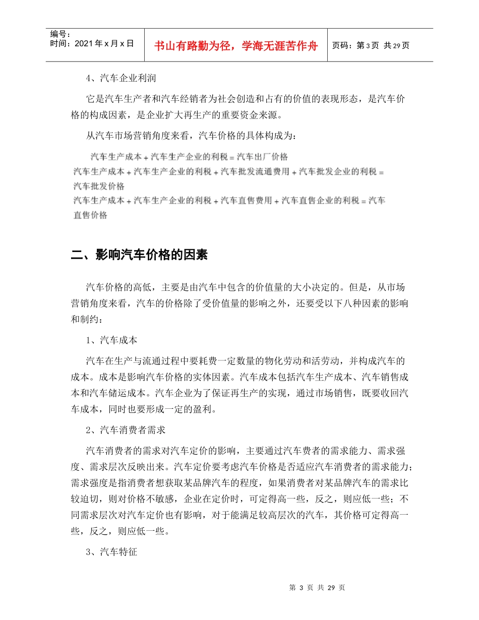 汽车定价策略(DOC 31页)_第3页