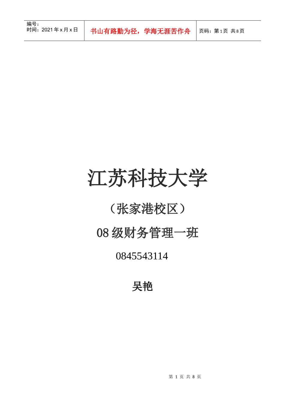 贵州茅台年度投资分析报告_第1页
