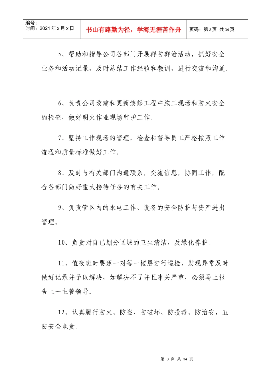 保安员岗位职责(1)_第3页