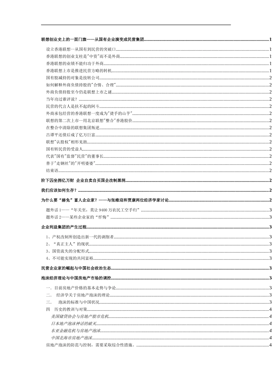经济全球化环境下的中国企业管理与经济改革资料汇编(三)_第2页