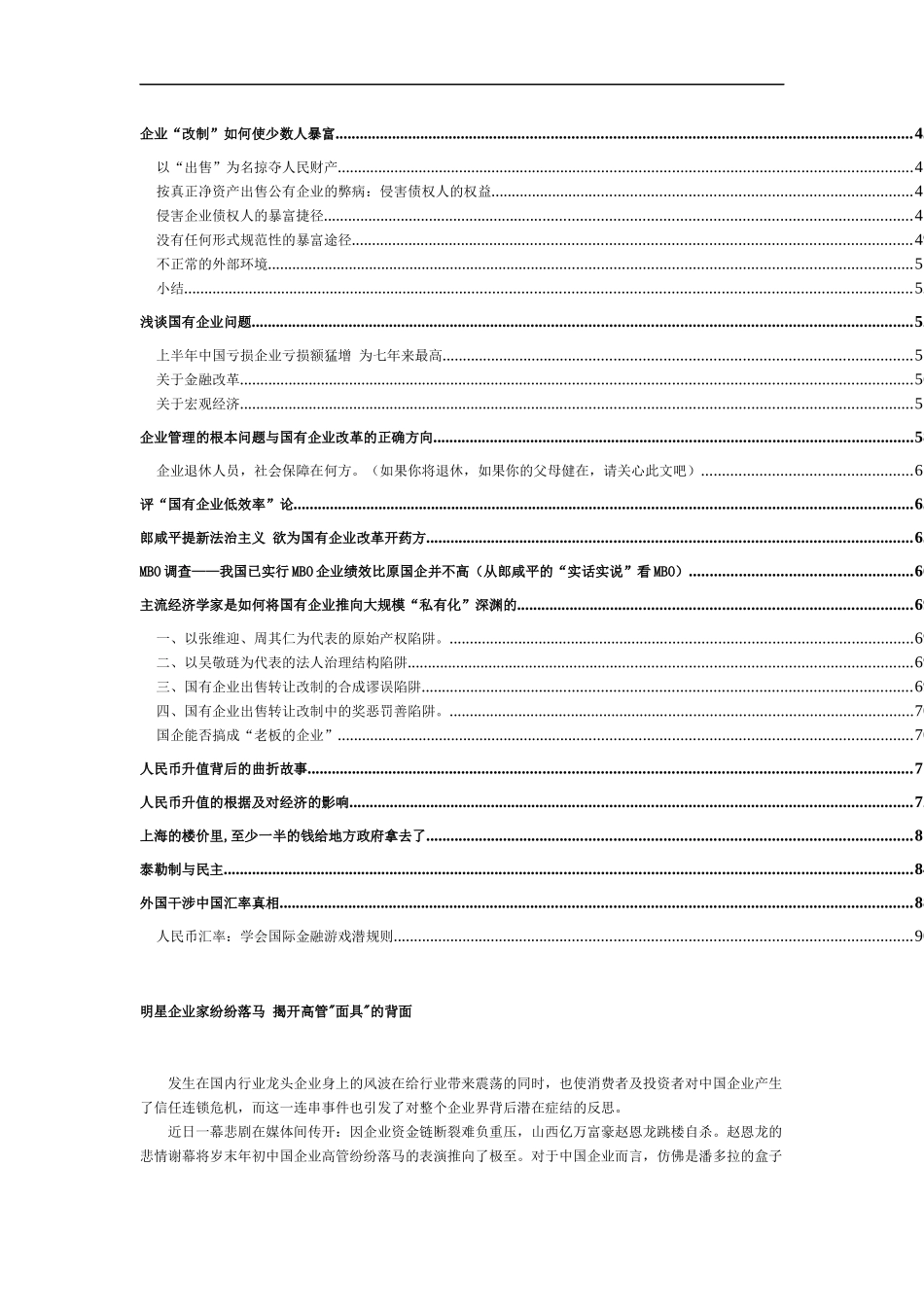 经济全球化环境下的中国企业管理与经济改革资料汇编(三)_第3页