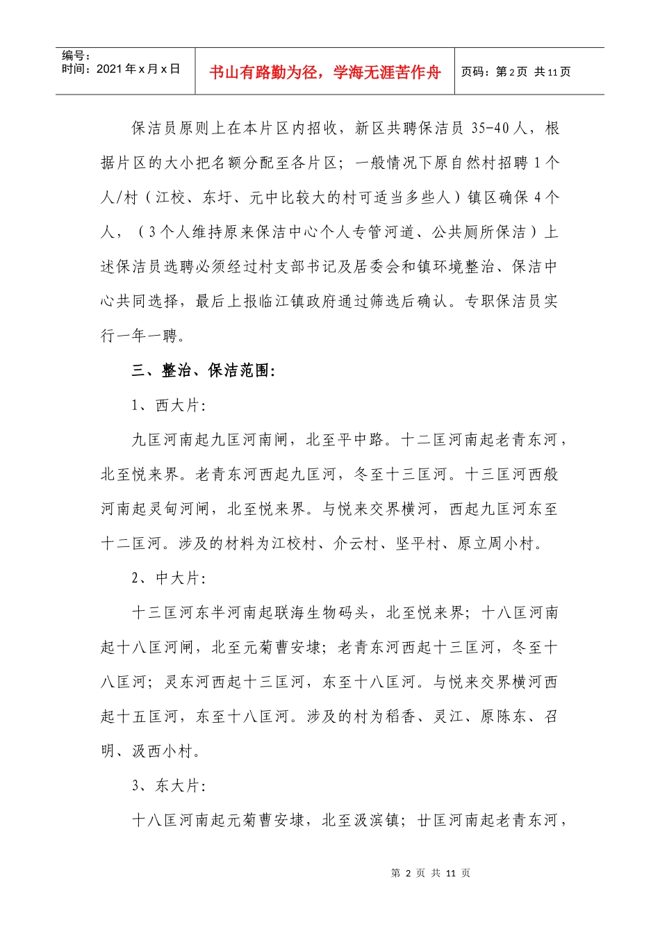 临江镇环境整治、保洁长效管理实施方案_第2页