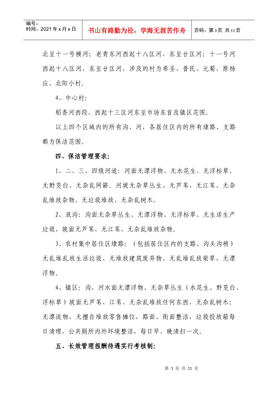 临江镇环境整治、保洁长效管理实施方案_第3页