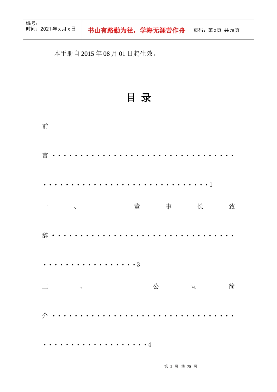 员工手册doc排版后(723)_第2页